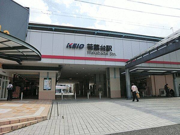 京王電鉄「若葉台」駅まで約2000m