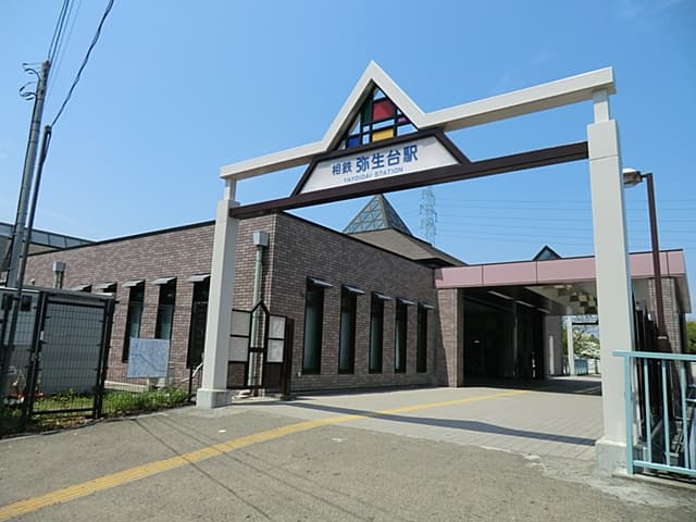相模鉄道「弥生台」駅まで約1040m