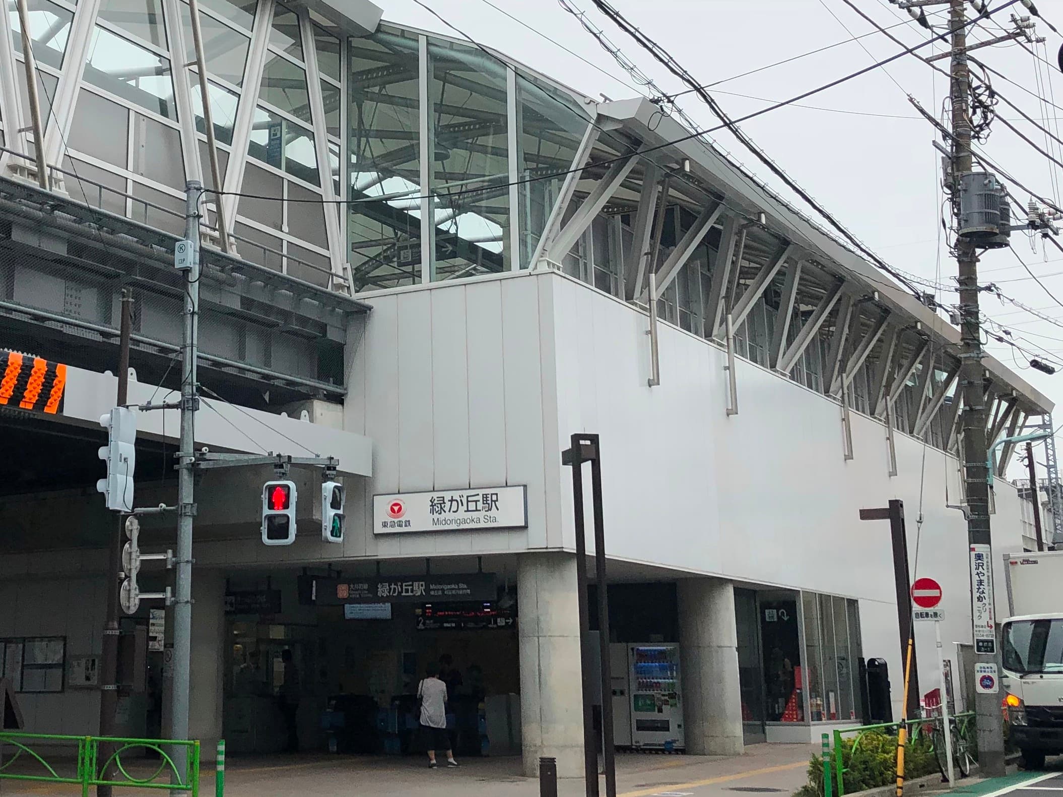東急電鉄「緑が丘」駅まで約1280m