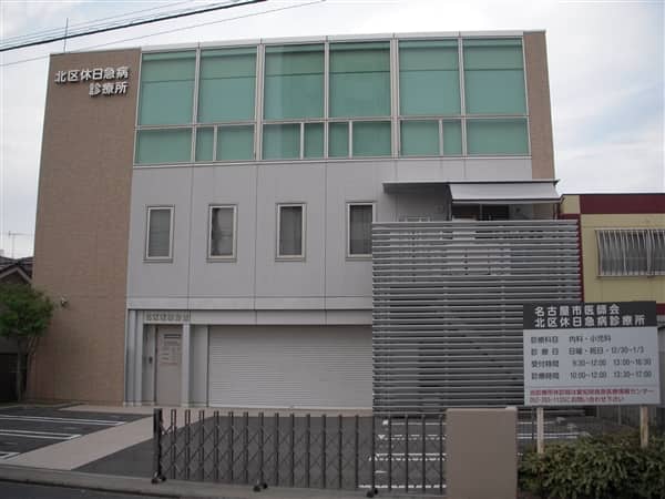 北区休日急病診療所まで約636m