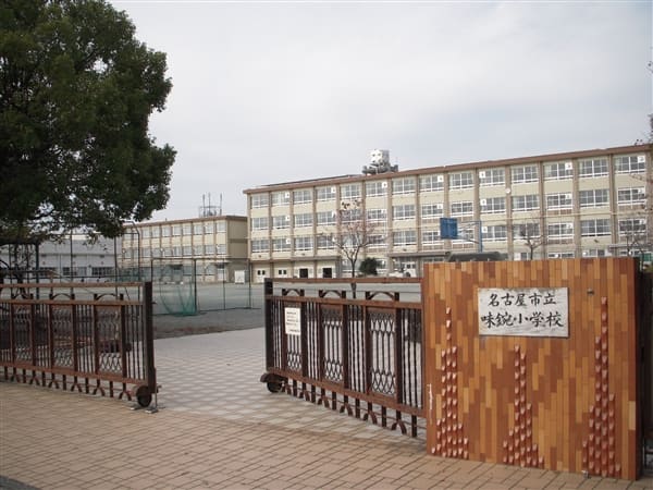 名古屋市立味鋺小学校