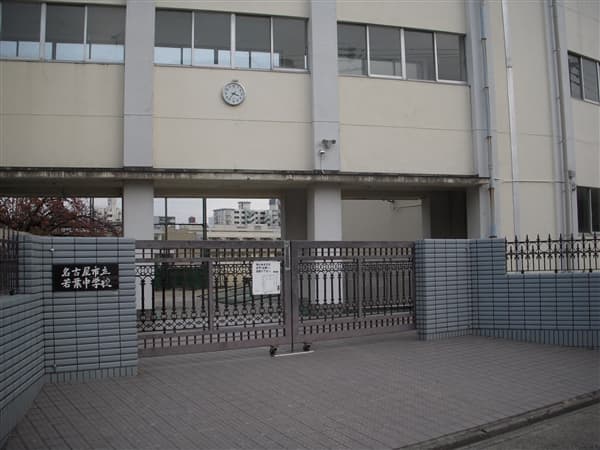 名古屋市立若葉中学校