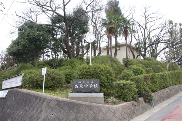 福岡市立友泉中学校