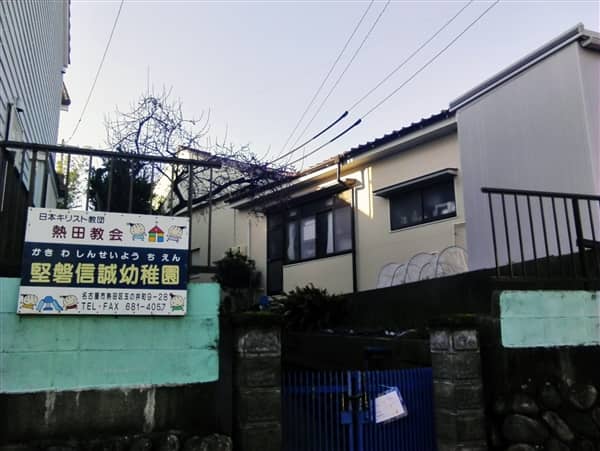 堅磐信誠幼稚園まで約526m