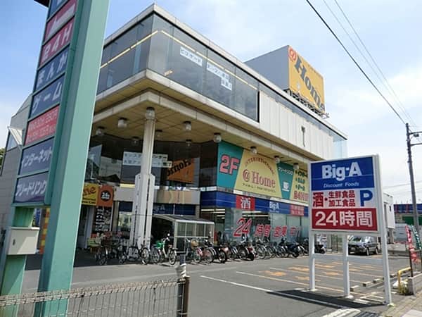 ビッグ・エー浦和太田窪店まで約609m