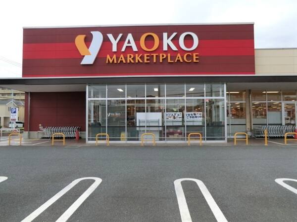 ヤオコー所沢美原店まで約360m