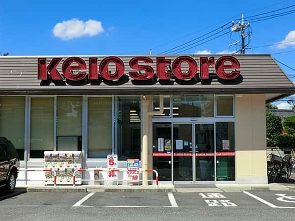 京王ストア駒井店まで約909m