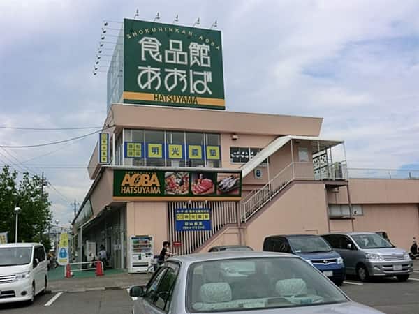 食品館あおば初山店まで約1199m