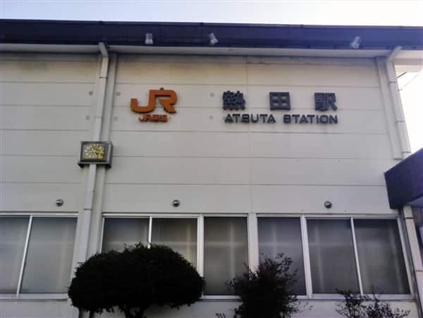 JR「熱田」駅まで約880m