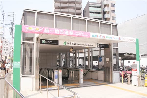 福岡市地下鉄七隈線「六本松」駅まで約1280m