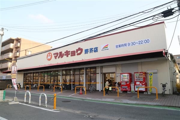 マルキョウ野芥店まで約1576m