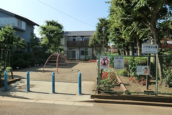 けやき台公園まで約729m