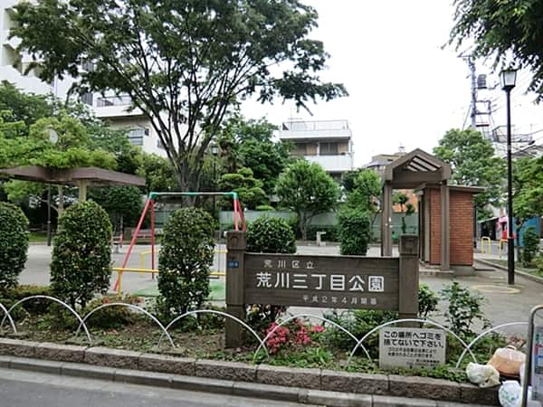 荒川三丁目公園まで約383m