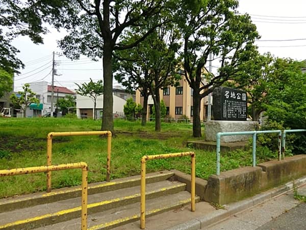 名地公園まで約154m