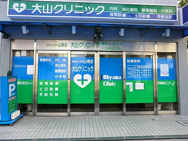 大山クリニックまで約1037m