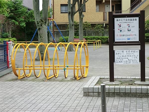 青戸七丁目児童遊園まで約489m