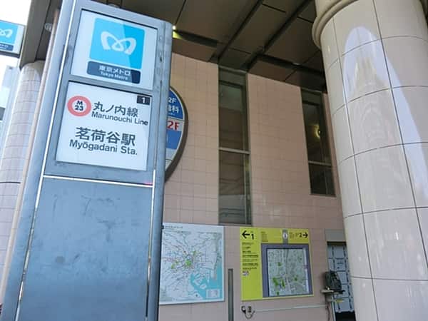 東京メトロ「茗荷谷」駅まで約880m