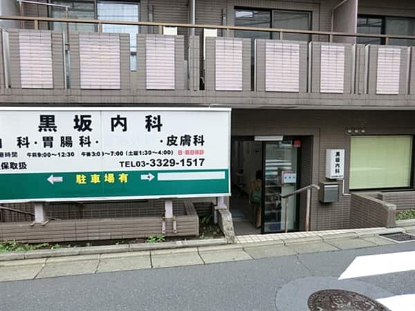 黒坂内科まで約1284m