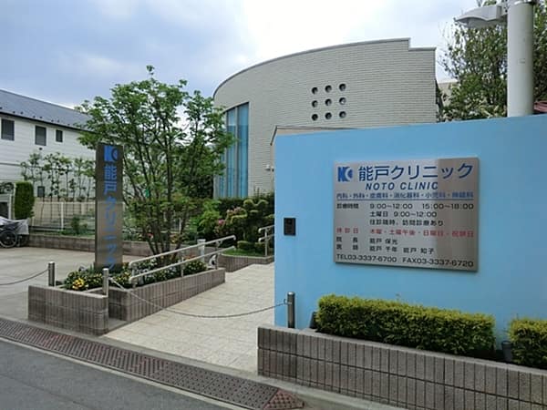 能戸クリニックまで約433m