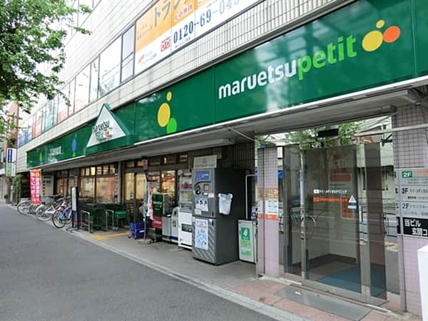 マルエツプチ 大和町店まで約651m