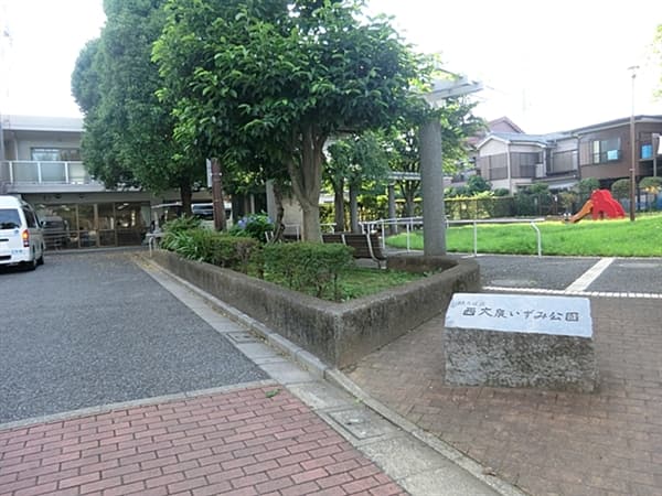 西大泉いずみ公園まで約386m