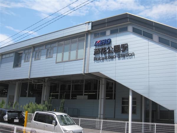 京王電鉄「芦花公園」駅まで約560m