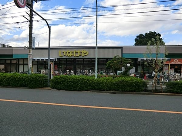いなげや府中美好店まで約1198m