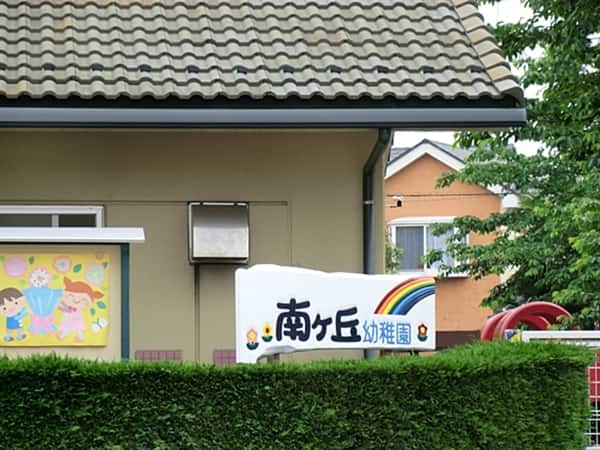 南ケ丘幼稚園まで約636m