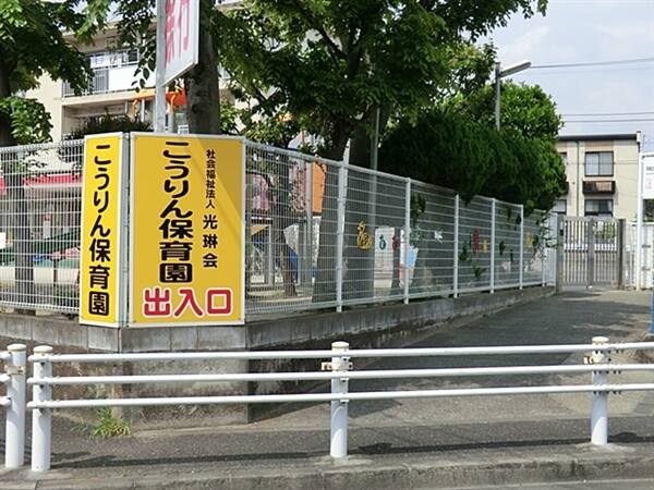 こうりん保育園まで約1404m