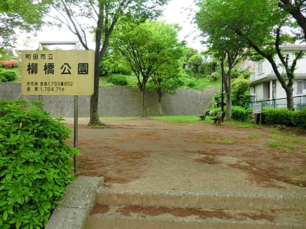 柳橋公園まで約1248m