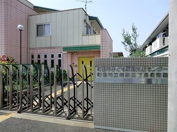 町田市立森野三丁目保育園まで約1386m