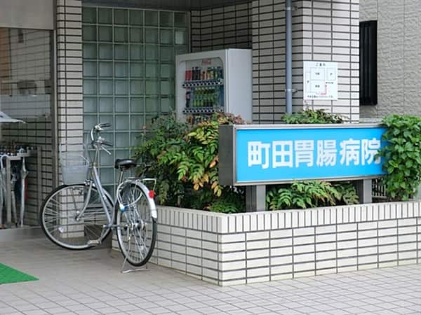 町田胃腸病院まで約1054m
