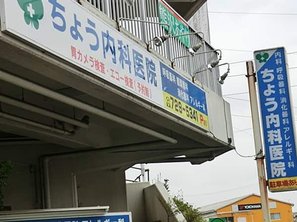 ちょう内科医院まで約173m