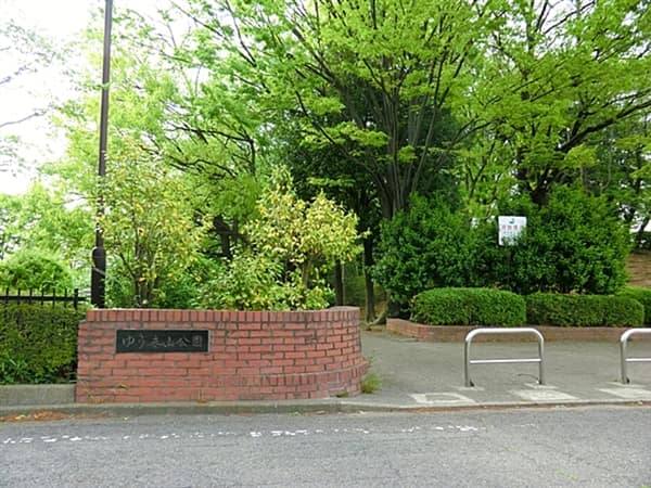 ゆうき山公園まで約1162m