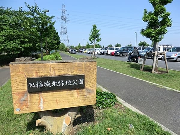 稲城北緑地公園まで約447m