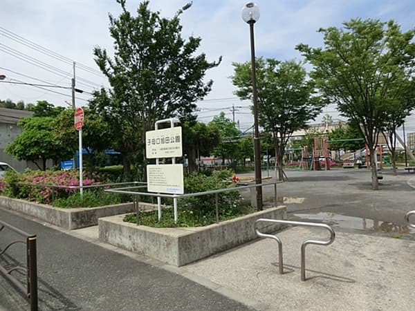 子母口旭田公園まで約1448m