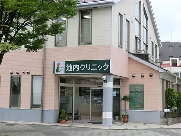 池内クリニックまで約1260m