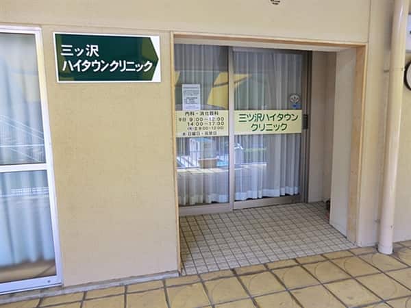 三ツ沢ハイタウンクリニックまで約645m