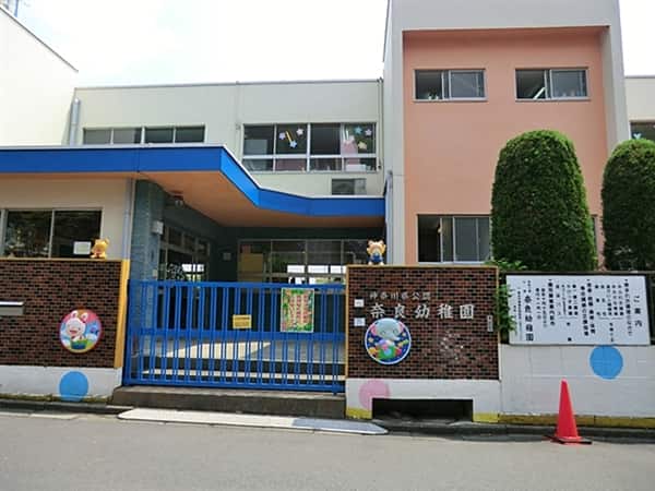 奈良幼稚園まで約1047m