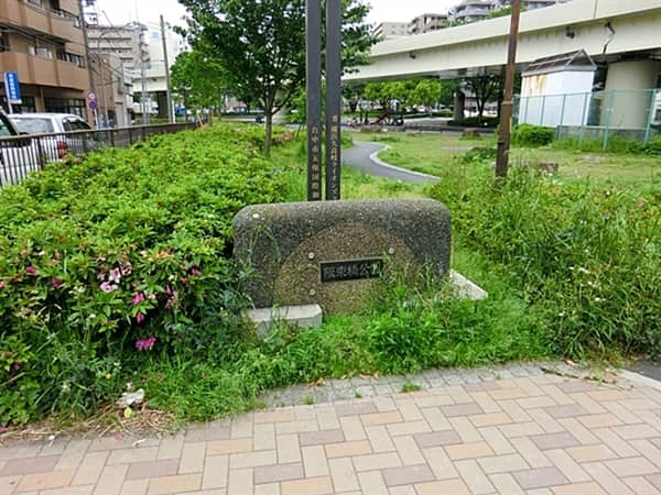 阪東橋公園まで約945m