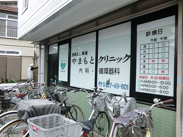 やまもとクリニックまで約118m