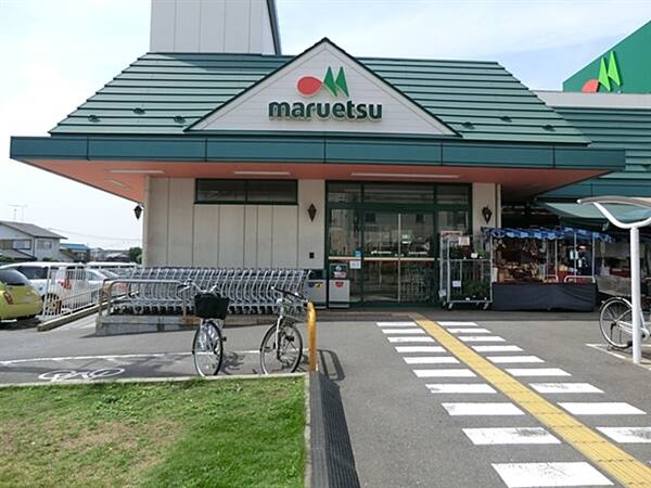 マルエツ高塚店まで約320m