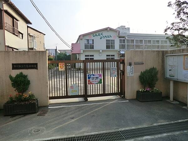 市川市立信篤幼稚園まで約923m