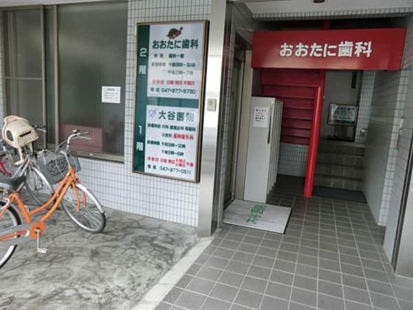 大谷医院まで約608m