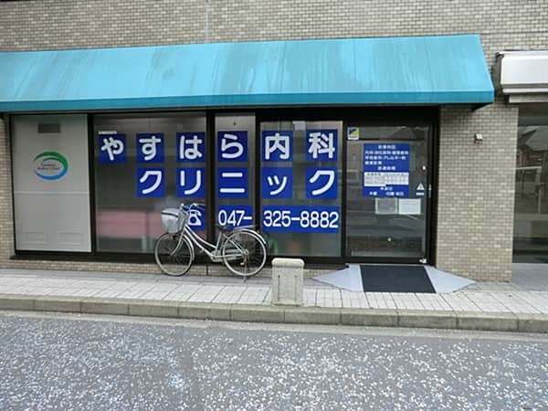やすはら内科クリニックまで約210m