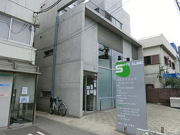 さたクリニックまで約617m