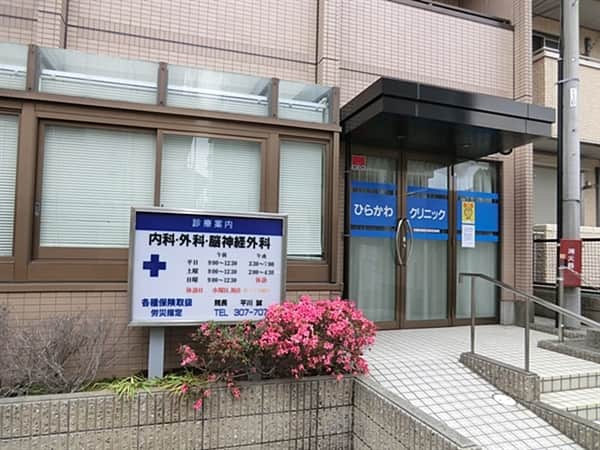 ひらかわクリニックまで約790m