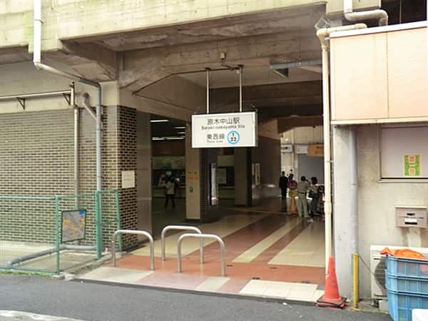 東京メトロ「原木中山」駅まで約1600m