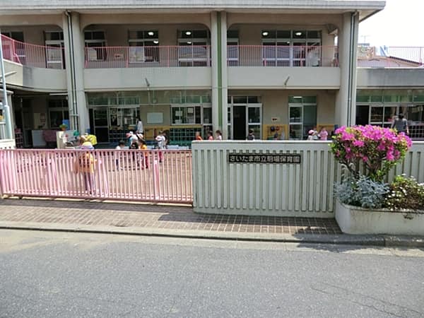 駒場保育園(さいたま市)まで約661m