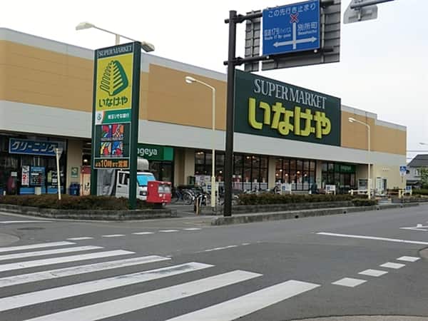 いなげや大宮宮原店まで約1445m